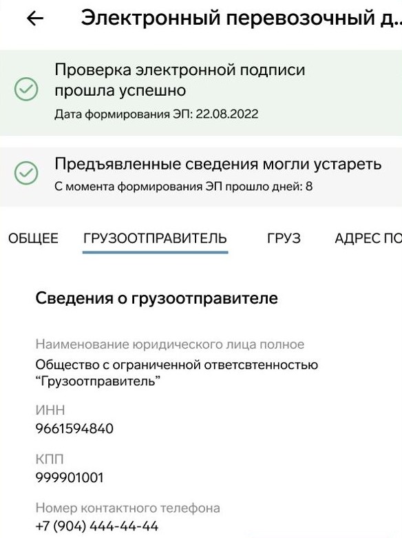 Информация у инспектора