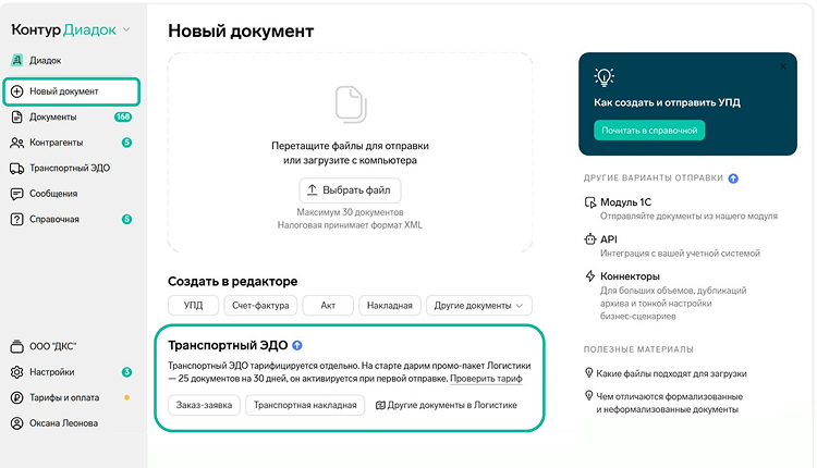 Новый ЭПД