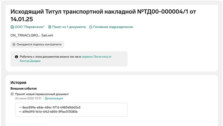Титул грузоотправителя – Т1