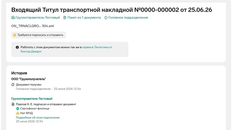Титул грузополучателя – Т3